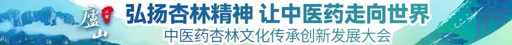 JKCDT5.com中医药杏林文化传承创新发展大会